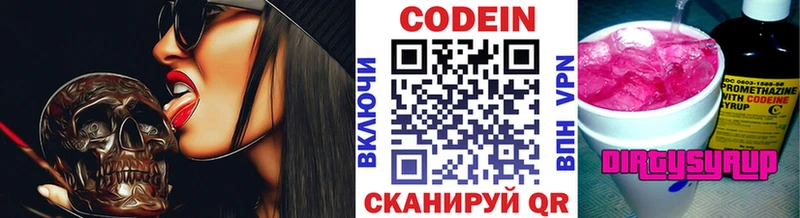Codein напиток Lean (лин)  Первомайск 